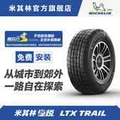 60R18 包安装 110T TRAIL 米其林轮胎265 径悦 LTX