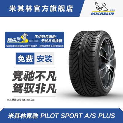 Michelin/米其林285/40R19轮胎