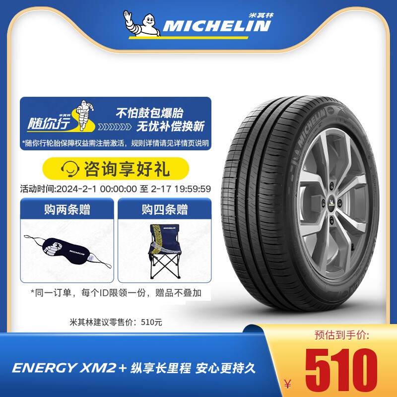 米其林轮胎205/55R16 91V 韧悦加强版适配大众朗逸高尔夫英朗帝豪