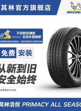 米其林轮胎255/60R20 113Y PRIMACY ALL SEASON LR 包安装