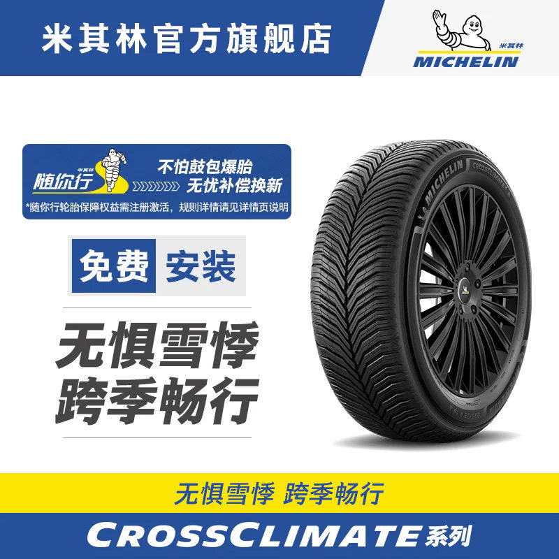 米其林轮胎跨悦二 三代225 235 245 255 215/50R17寸18寸19寸20寸