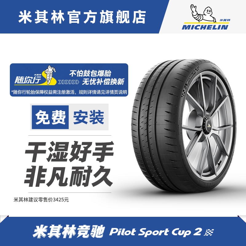 米其林轮胎 305/30ZR19(102Y) PILOT SPORT CUP2 N0正品包安装-封面