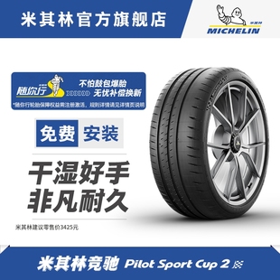 SPORT 正品 102Y 米其林轮胎 PILOT 30ZR19 305 CUP2 包安装