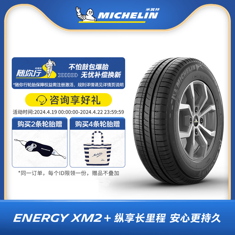 Michelin/米其林轮胎185/65R15H