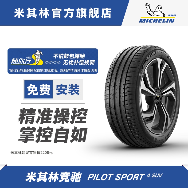 米其林轮胎 285/45R22 114Y PILOT SPORT 4 SUV 正品包安装 汽车零部件/养护/美容/维保 乘用车轮胎 原图主图