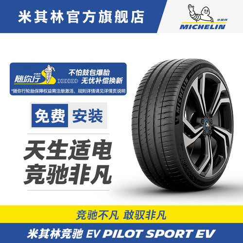 Michelin/米其林255/50R20轮胎