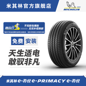 米其林电动车轮胎225 适配东风标致4008 PRIMACY 55R18 98V