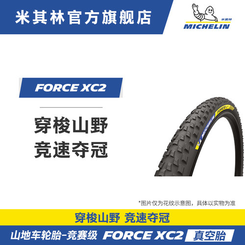 29寸米其林山地车外胎适用XC越野
