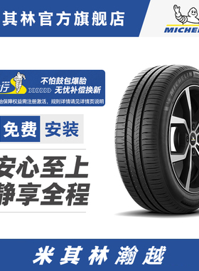 米其林轮胎245/45R18 100W XL TL ENERGY TOUR MI瀚越 正品包安装