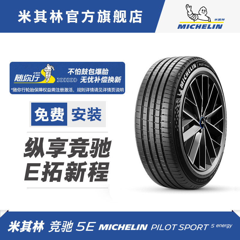 米其林轮胎255/50R20 109Y XL 竞驰5E 适配理想ONE/L7/L8比亚迪唐