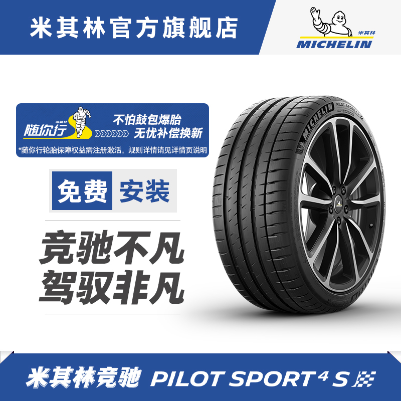 米其林轮胎 305/30ZR20 (103Y) TL PILOT SPORT 4 S 正品包安装 汽车零部件/养护/美容/维保 乘用车轮胎 原图主图