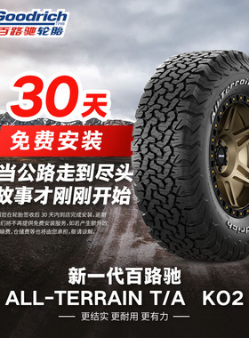 百路驰越野轮胎LT235/65R17 109/105RALL-TERRAIN T/A KO2 LRD