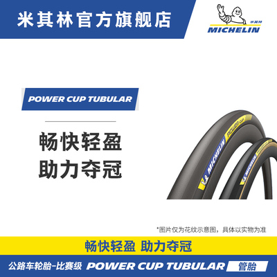 米其林竞赛级管胎低滚阻轻量化