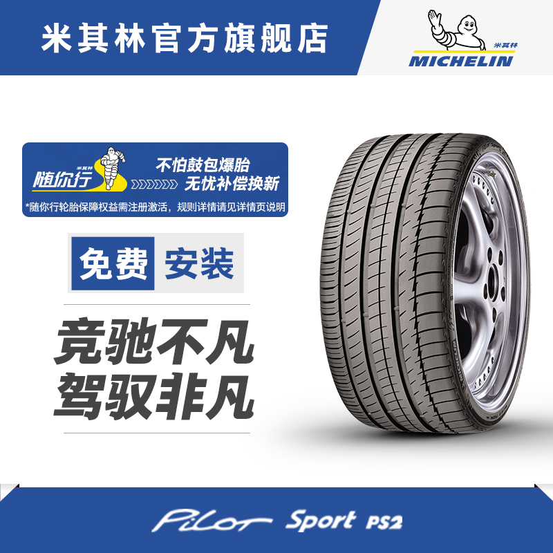 米其林98yps2正品包安装轮胎