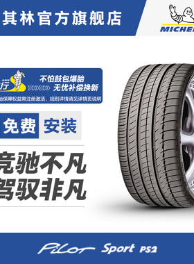 米其林轮胎295/30ZR18 (98Y) EXTRA LOAD TL PILOT SPORT PS2 N4