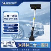 M2590 米其林全新雪铲69 90CM