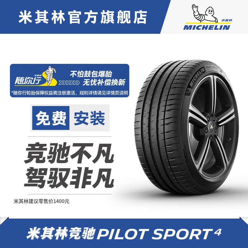 米其林轮胎 205/40ZR18 86Y PILOT SPORT 4 竞驰 正品包安装 汽车零部件/养护/美容/维保 乘用车轮胎 原图主图