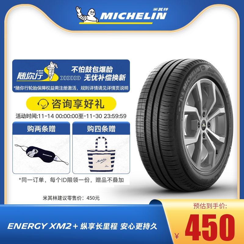 米其林轮胎195/65R15 91V 韧悦加强版适配福克斯马自达雷凌卡罗拉