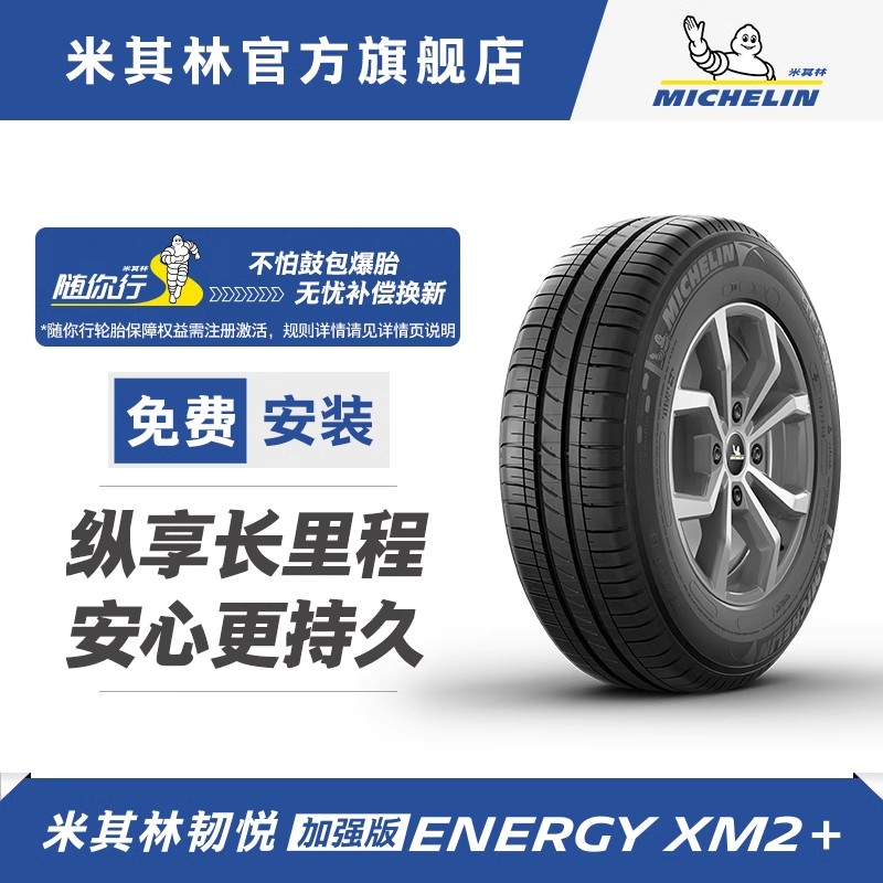 米其林轮胎185/65R15 88H ENERGY XM2+ 韧悦适配日产轩逸阳光悦动 汽车零部件/养护/美容/维保 乘用车轮胎 原图主图