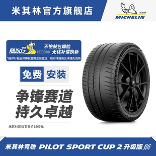 30ZR21 SPORT CUP PILOT CONNECT包安装 米其林轮胎305 104Y