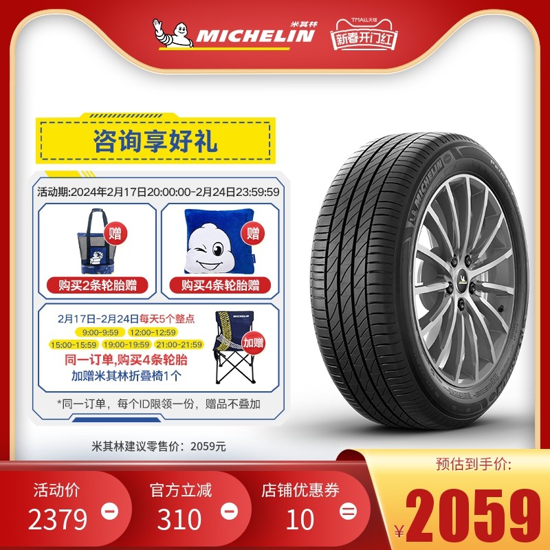 米其林汽车轮胎 275/35R19 100Y PRIMACY 3 浩悦 防爆胎 包安装
