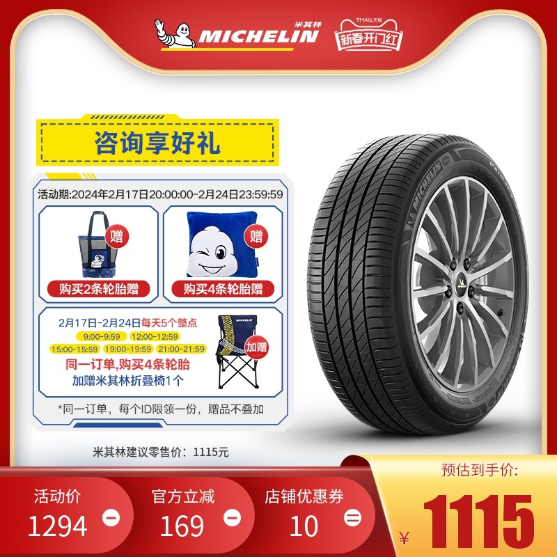 米其林汽车轮胎 235/60R18 103H PRIMACY 3 ST SUV浩悦正品包安装