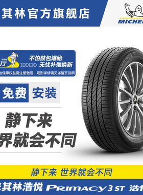 米其林轮胎245/50R18 100Y TL PRIMACY 3 ST ZP GRNX防爆胎适配X3