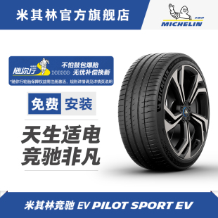 101W竞驰EV 40R20 米其林轮胎255 适配特斯拉modelY 2条装