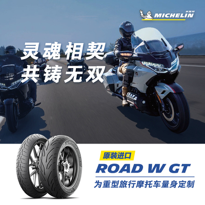 米其林摩托车轮胎本田金翼GL1800