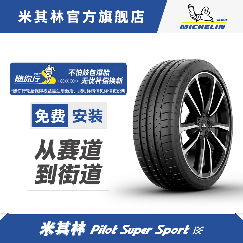 米其林轮胎 295/30ZR20 (101Y) PILOT SUPER SPORT  正品包安装 汽车零部件/养护/美容/维保 乘用车轮胎 原图主图