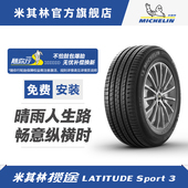 295 SPORT3 40R20 米其林轮胎 106Y LATITUDE 揽途 适配保时捷