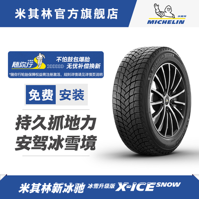 米其林轮胎 225/60R18 100H X-ICE SNOW 冬季胎雪地胎 正品包安装
