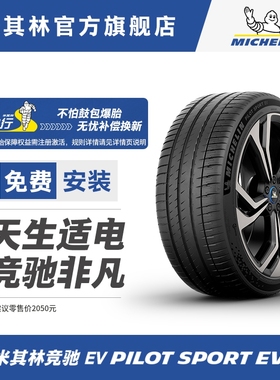 米其林轮胎265/40R20 104Y竞驰EV ACOUSTIC DT适配小米SU7包安装