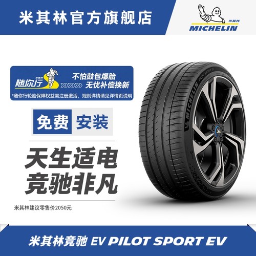 米其林轮胎265/40R20 104Y竞驰EV ACOUSTIC DT适配小米SU7包安装