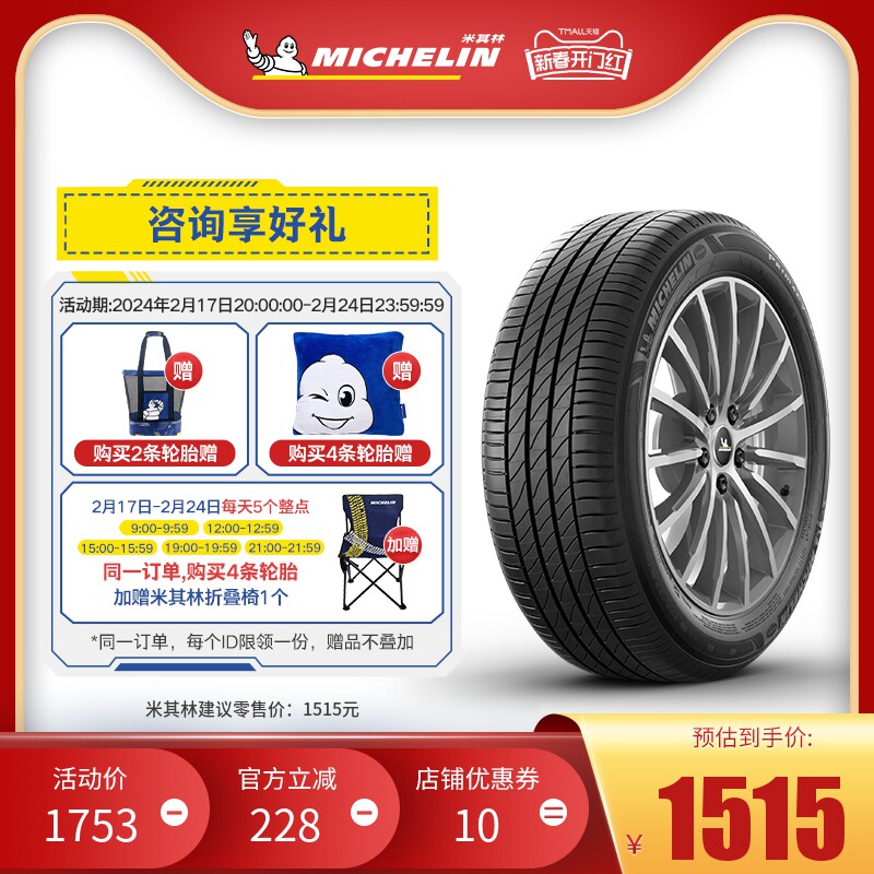 米其林轮胎245/50R18 100Y PRIMACY 3 ST 防爆胎 适配宝马X3X4