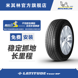 106V LATITUDE 包安装 295 正品 40R20 米其林轮胎 TOUR