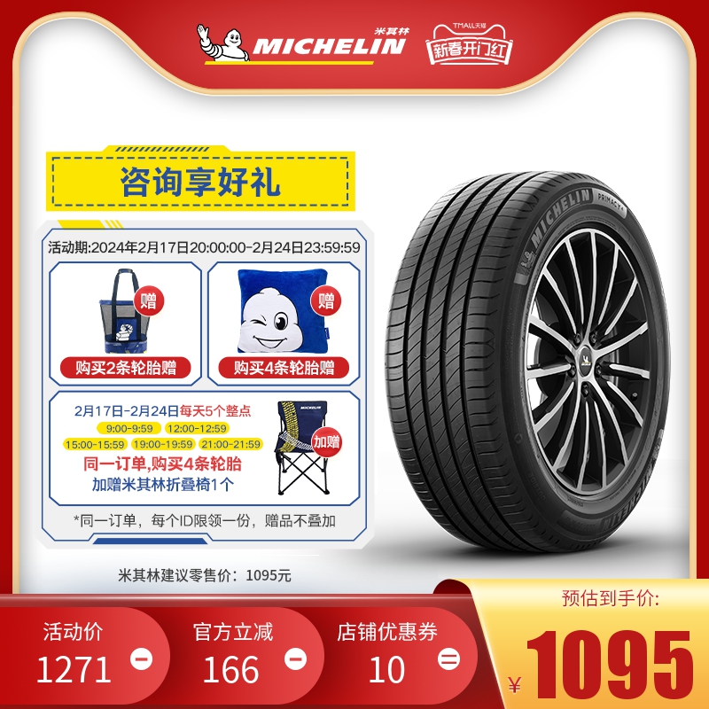 米其林轮胎235/45R18 98W 浩悦4ST适配沃尔沃S60帕萨特雅阁凯美瑞
