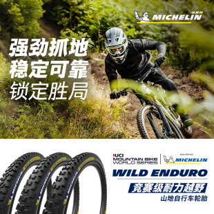 REAR山地车外胎 ENDURO 耐力越野 WILD 米其林自行车轮胎29X2.40