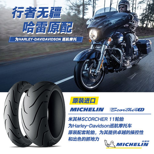 米其林scorcher原配哈雷官方正品