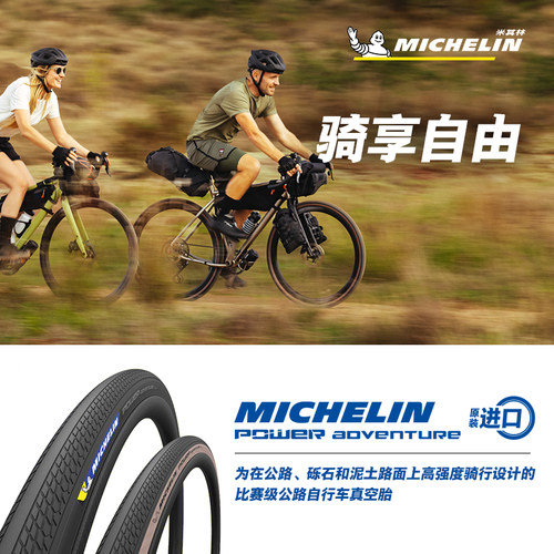 米其林瓜车外胎POWERADV砾石车胎