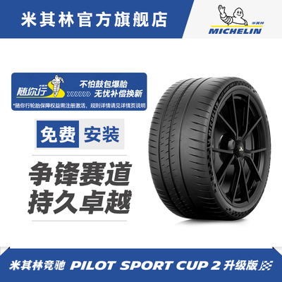Michelin/米其林255/40ZR20轮胎