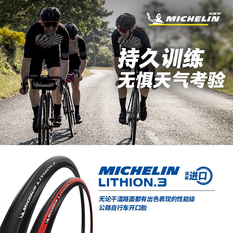 米其林黑/红边开口胎防滑耐磨