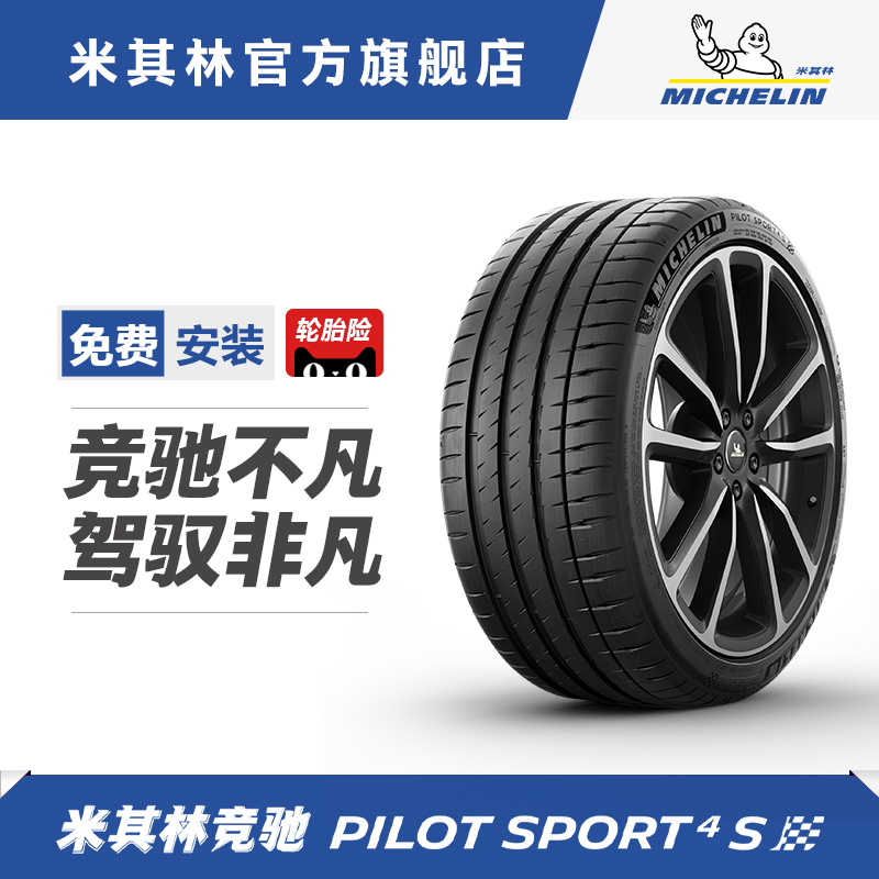 米其林轮胎 225/35zr20 (90y) pilot sport4 s正品包