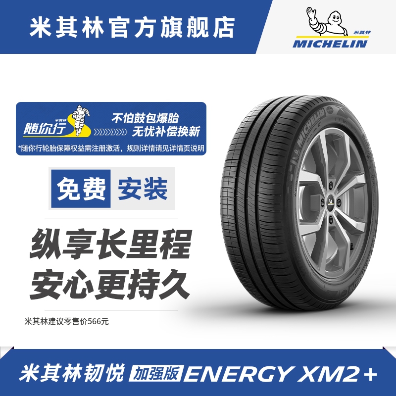 米其林轮胎205/60R16 92V韧悦加强版适配福特福克斯奔驰A级奥迪A4 汽车零部件/养护/美容/维保 乘用车轮胎 原图主图