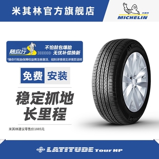 50R19 米其林轮胎 TOUR 107H LATITUDE 正品 255 包安装