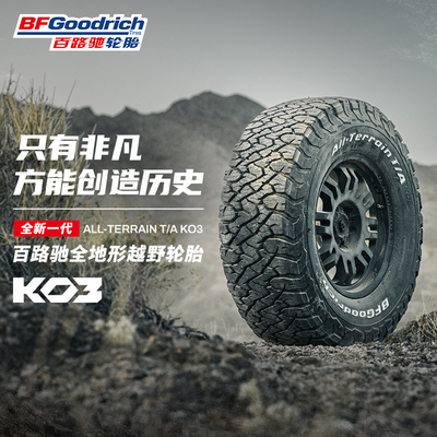 百路驰越野轮胎LT245/70R16 113/110S ALL-TERRAIN T/A KO3 LRD