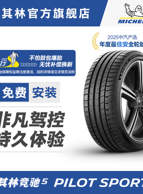 米其林轮胎245/35ZR20 (95Y)  PILOT SPORT 5 竞驰 5 包安装