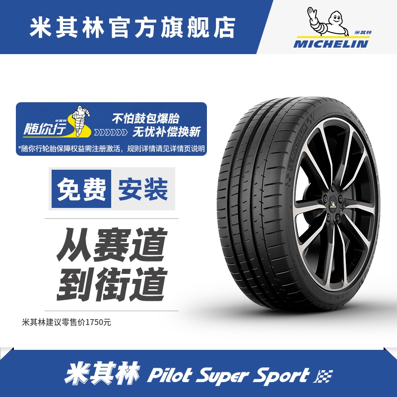 米其林轮胎 255/40ZR18 (99Y) PILOT SUPER SPORT  正品包安装 汽车零部件/养护/美容/维保 乘用车轮胎 原图主图