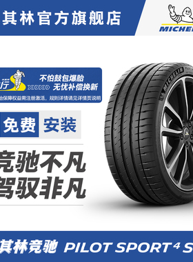 米其林轮胎295/35ZR21 (107Y) XLTL PILOT SPORT 4 S*适配宝马X5M