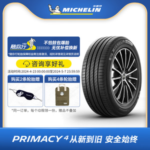 米其林轮胎正品包安装PRIMACY4